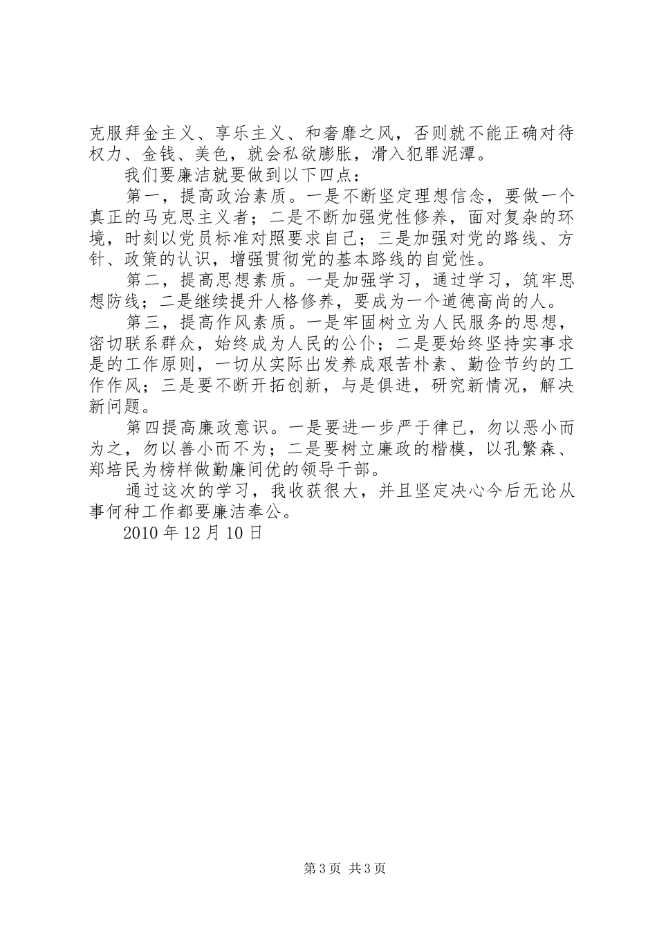 学习廉洁教育心得体会_第3页