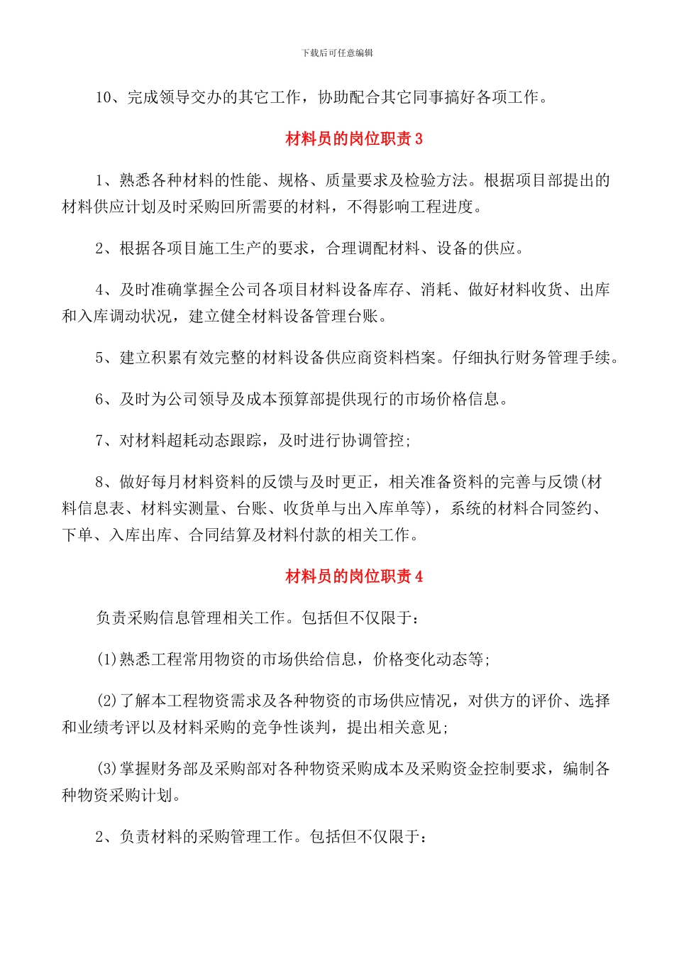 材料员的岗位职责有多少项_第2页