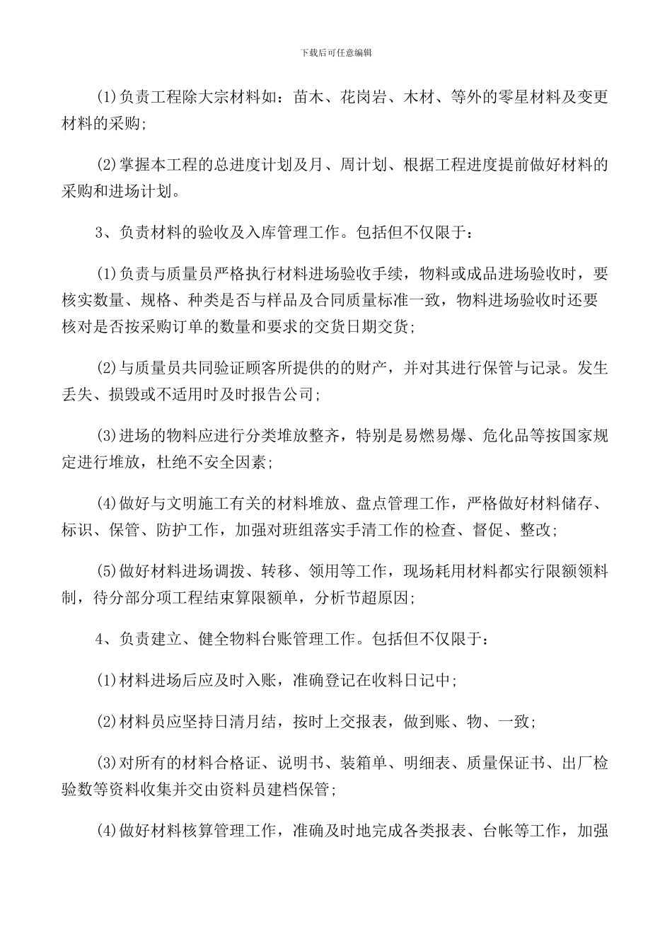 材料员的岗位职责有多少项_第3页