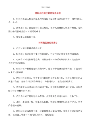 材料员的岗位职责有多少项