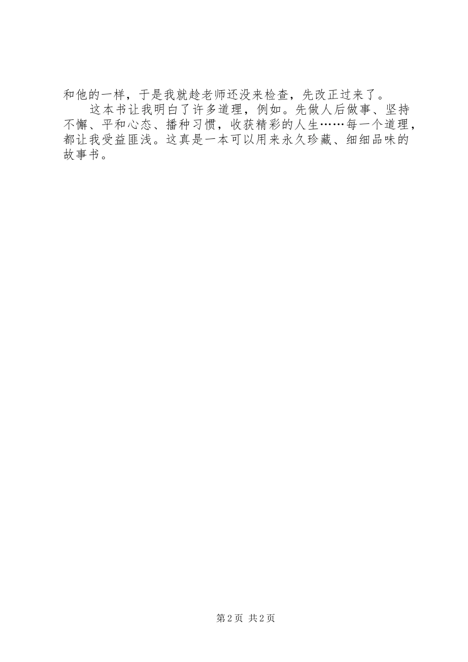 读《小故事大道理》有感_第2页
