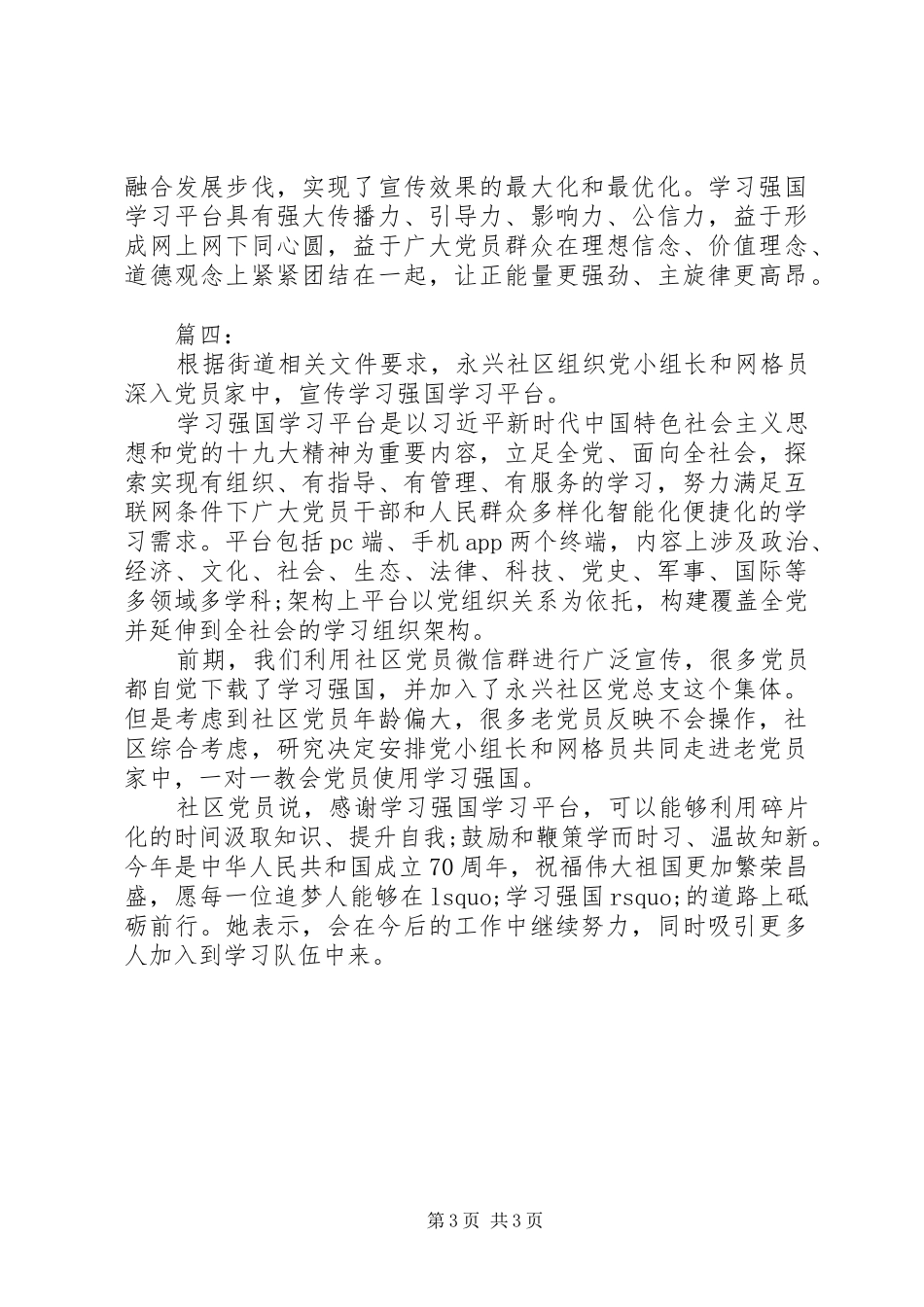 学习强国心得体会范文四篇_第3页