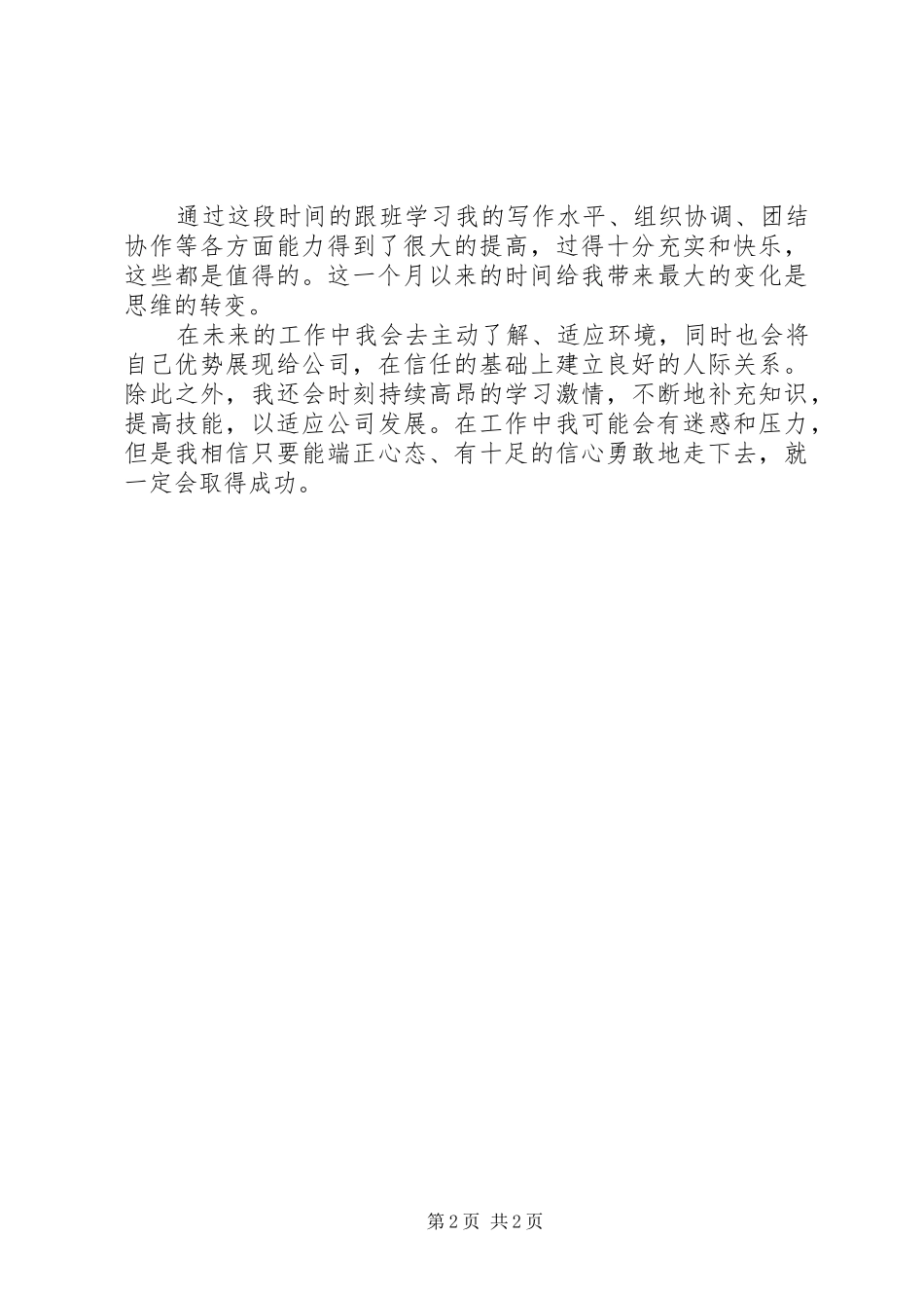 20XX年敬老院工作心得体会_第2页