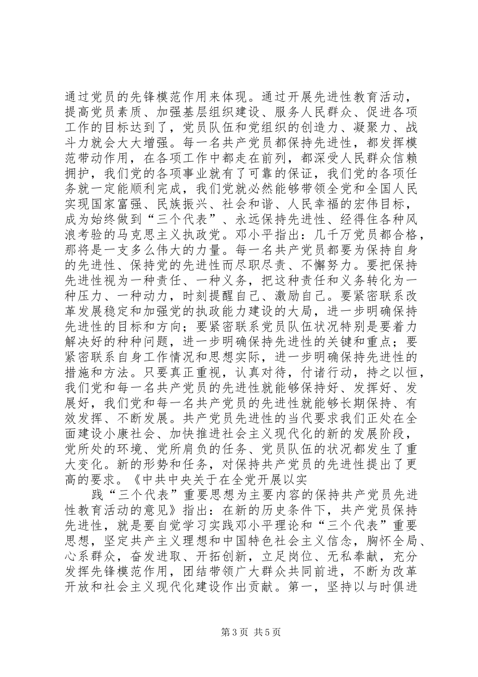 先进性学习心得_第3页