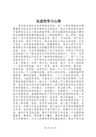 先进性学习心得