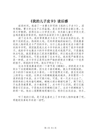 《我的儿子皮卡》读后感