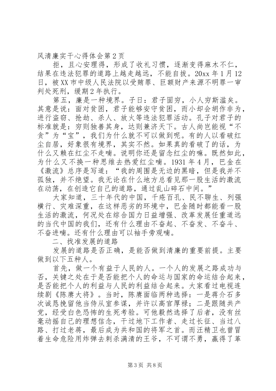 转变作风清廉实干心得体会_第3页