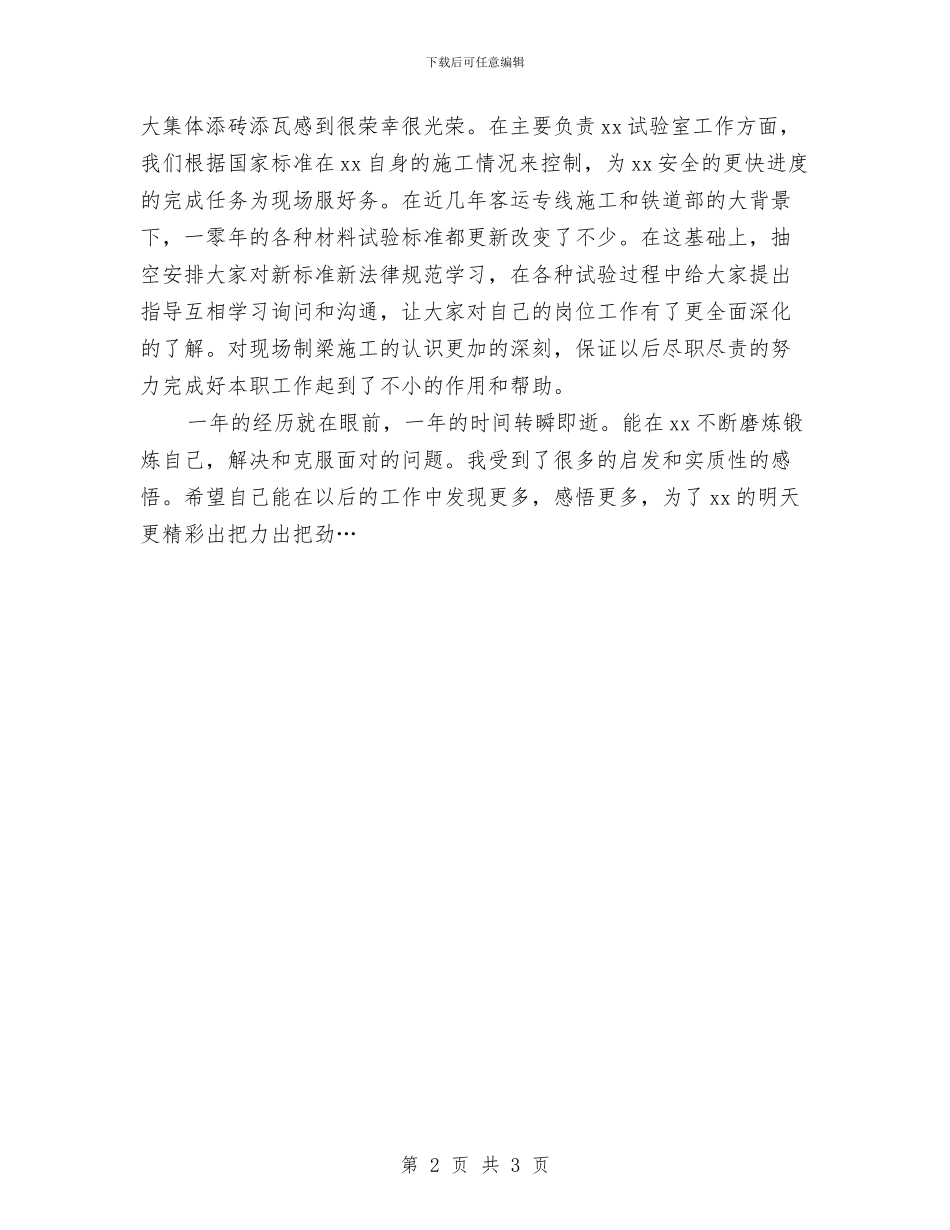 材料工程师个人工作总结与材料工程师年终小结汇编_第2页