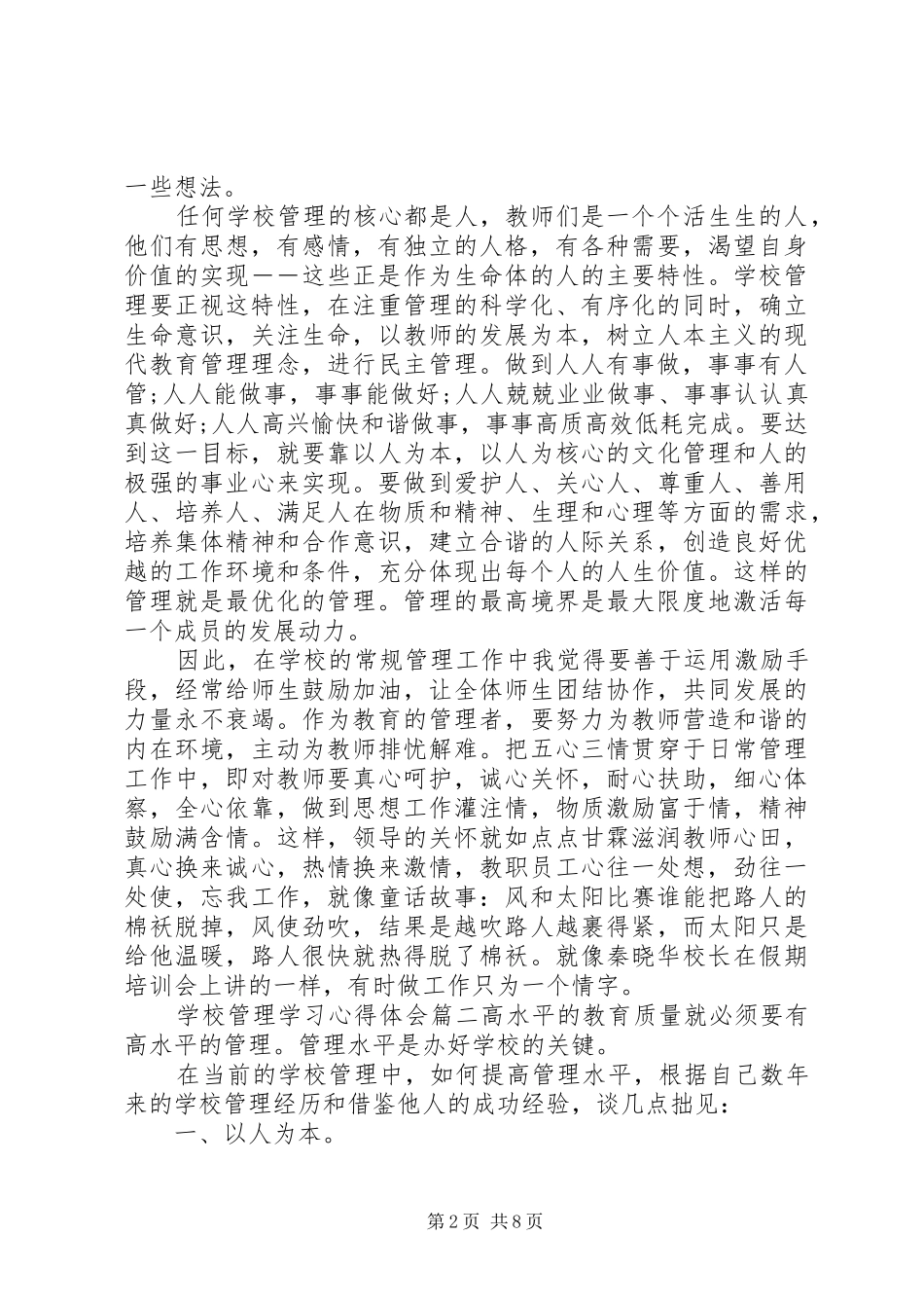 学校管理学习心得体会_第2页