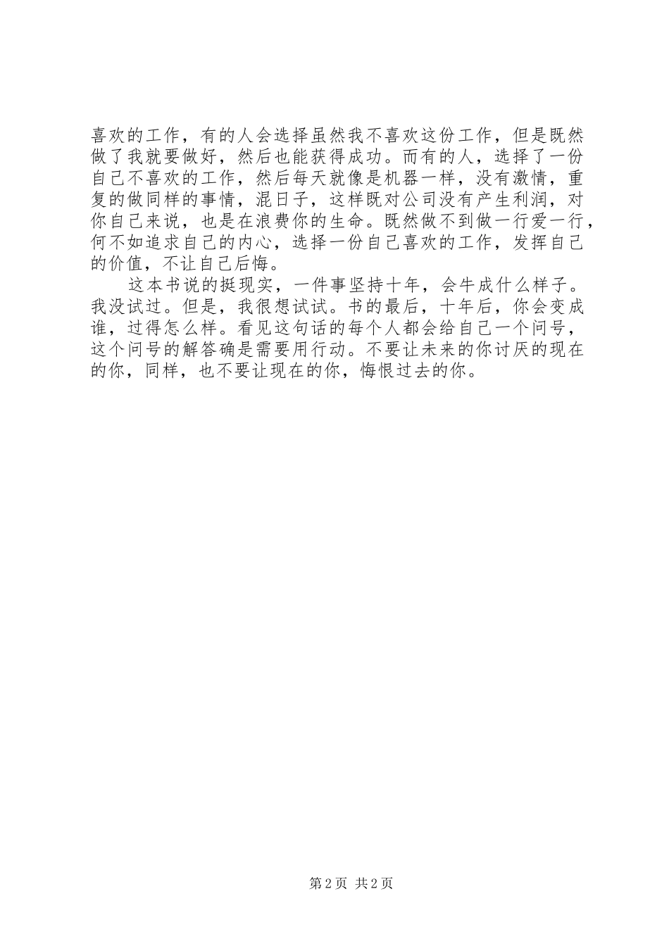 《不要让未来的你讨厌现在的自己》读后感_第2页