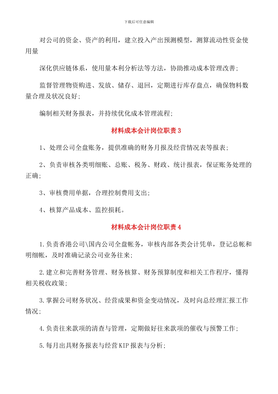 材料成本会计岗位职责_第2页