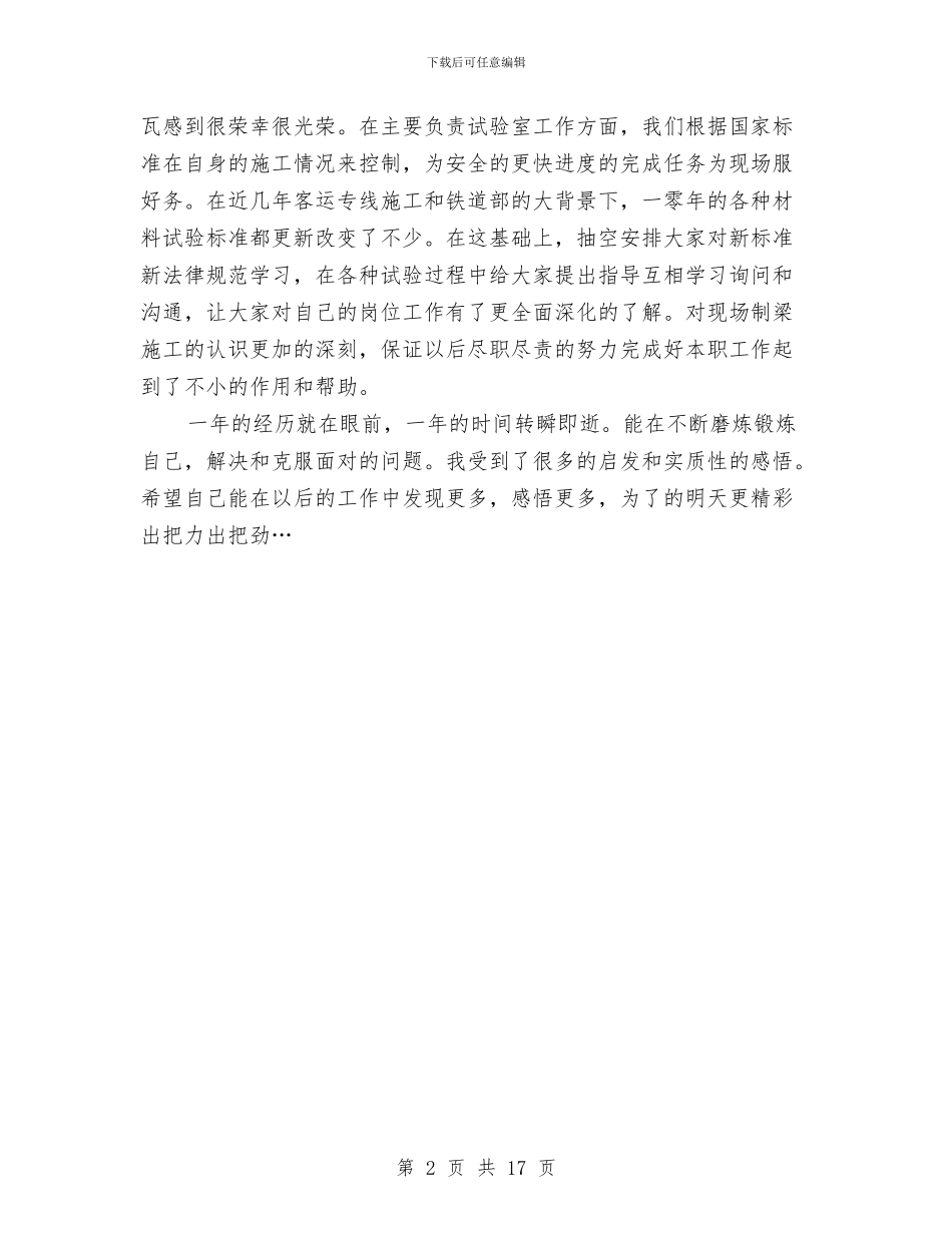 材料工程师年终小结与材料成本会计工作总结汇编_第2页