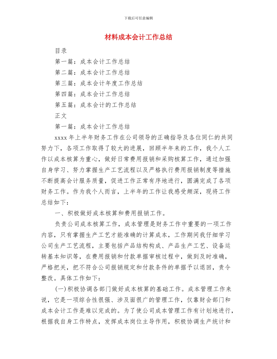 材料工程师年终小结与材料成本会计工作总结汇编_第3页