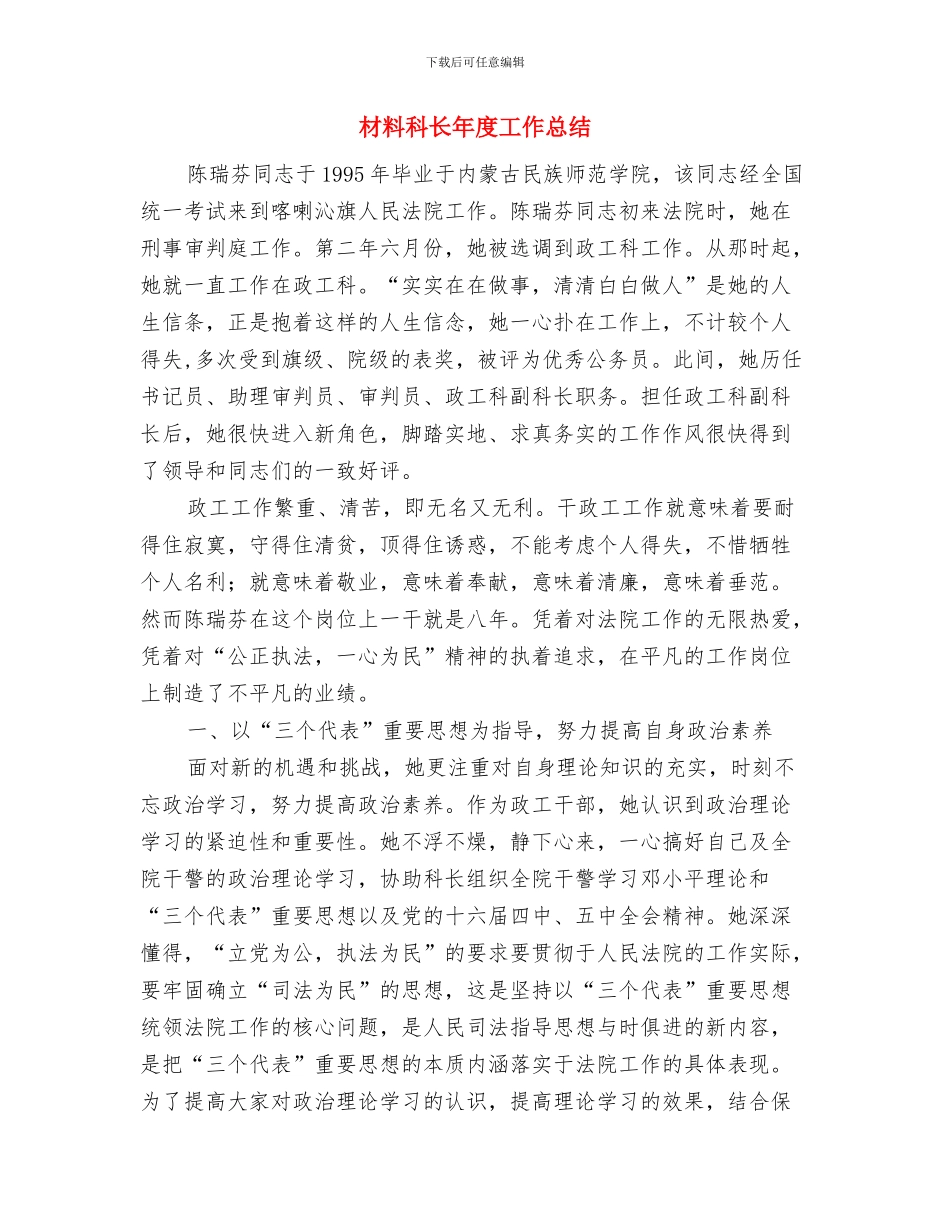 材料收发员年度工作总结开头与材料科长年度工作总结汇编_第3页