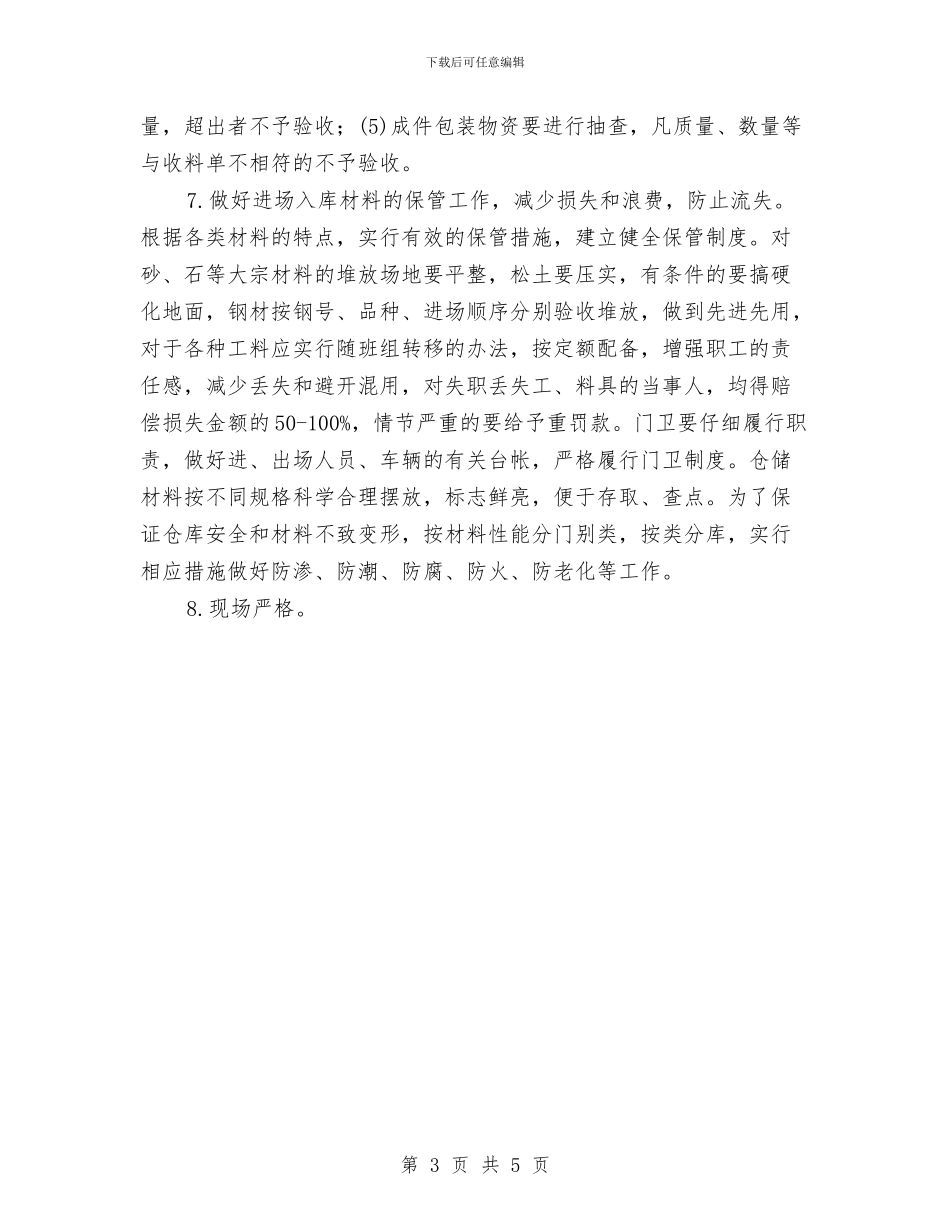 材料员年终个人总结与材料员物资管理个人总结汇编_第3页