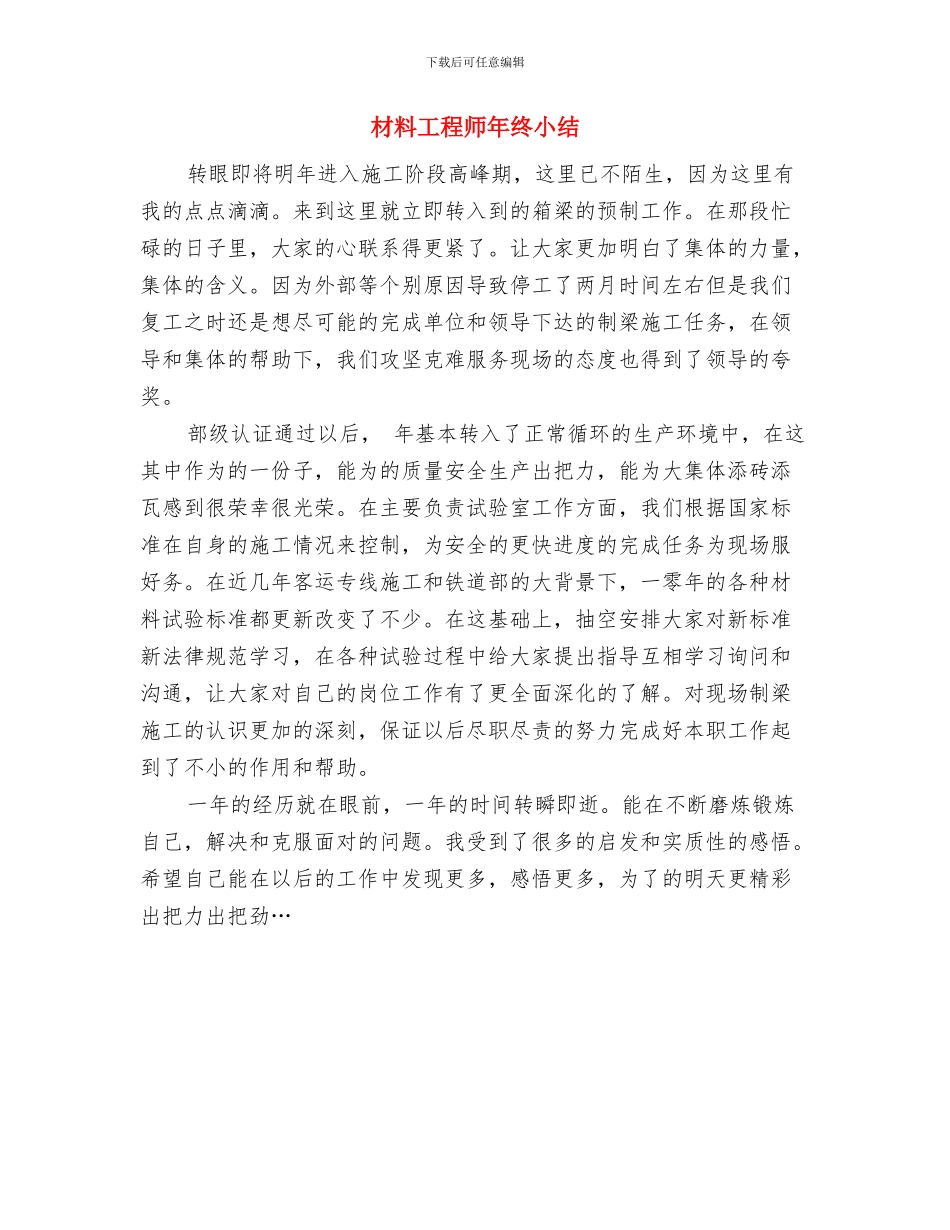 材料员物资管理年度工作总结与材料工程师年终小结汇编_第3页