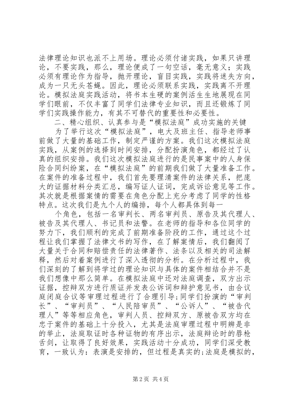 摸拟法庭心得体会5篇_第2页