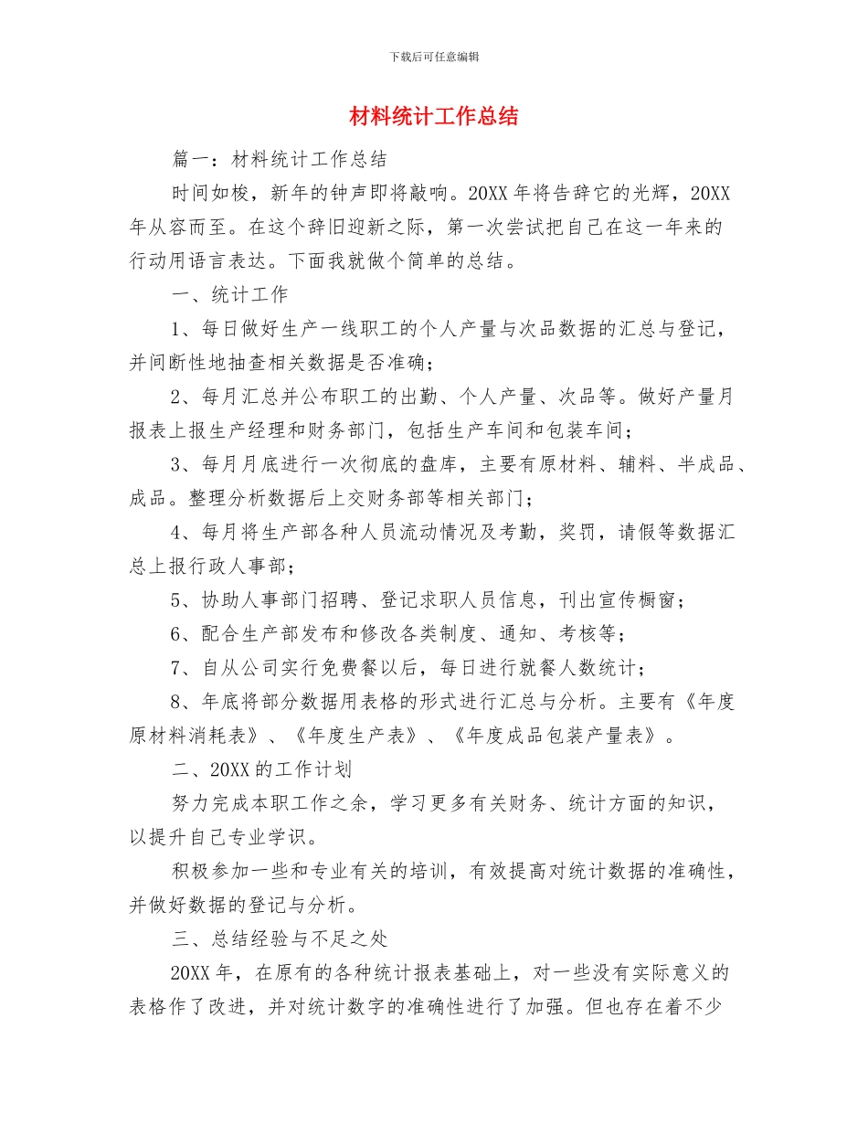 材料收发员的自我总结与材料统计工作总结汇编_第3页
