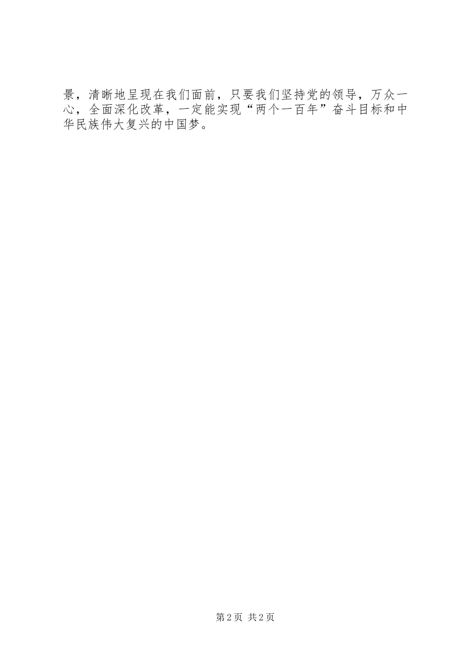 政协《将改革进行到底》观后感_第2页