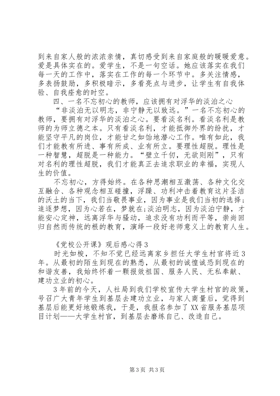 《党校公开课》观后感心得多篇20XX年_第3页