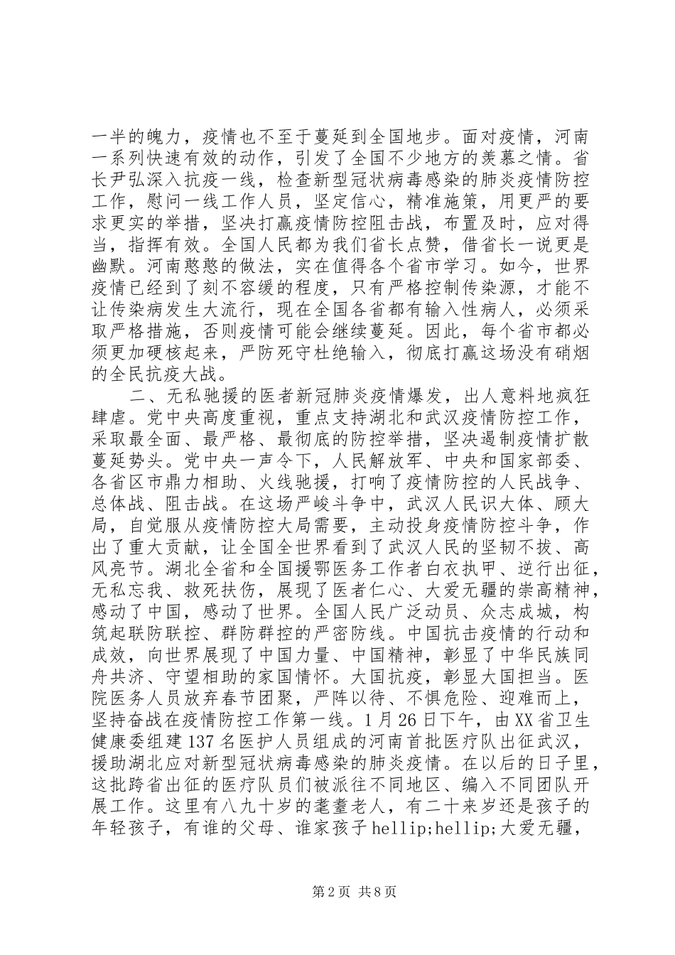 观看河南《雄关》心得5篇_第2页