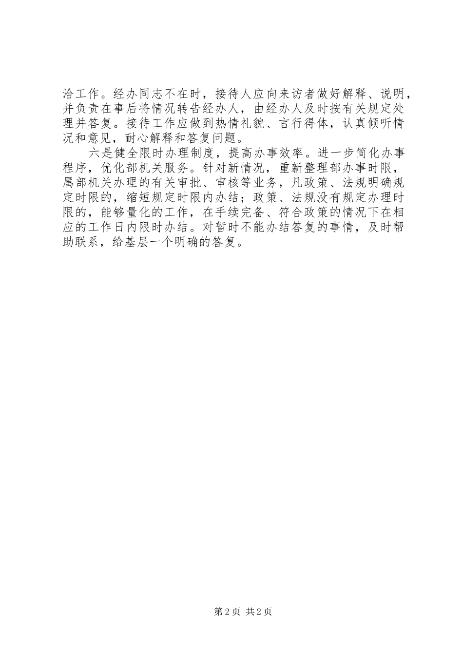 优秀心得体会范文：用六个长效制度来加强完善组织部门自身建设_第2页