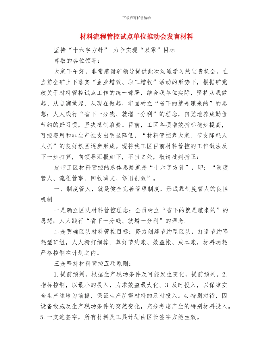 材料收发员的自我总结与材料流程管控试点单位推进会发言材料汇编_第3页