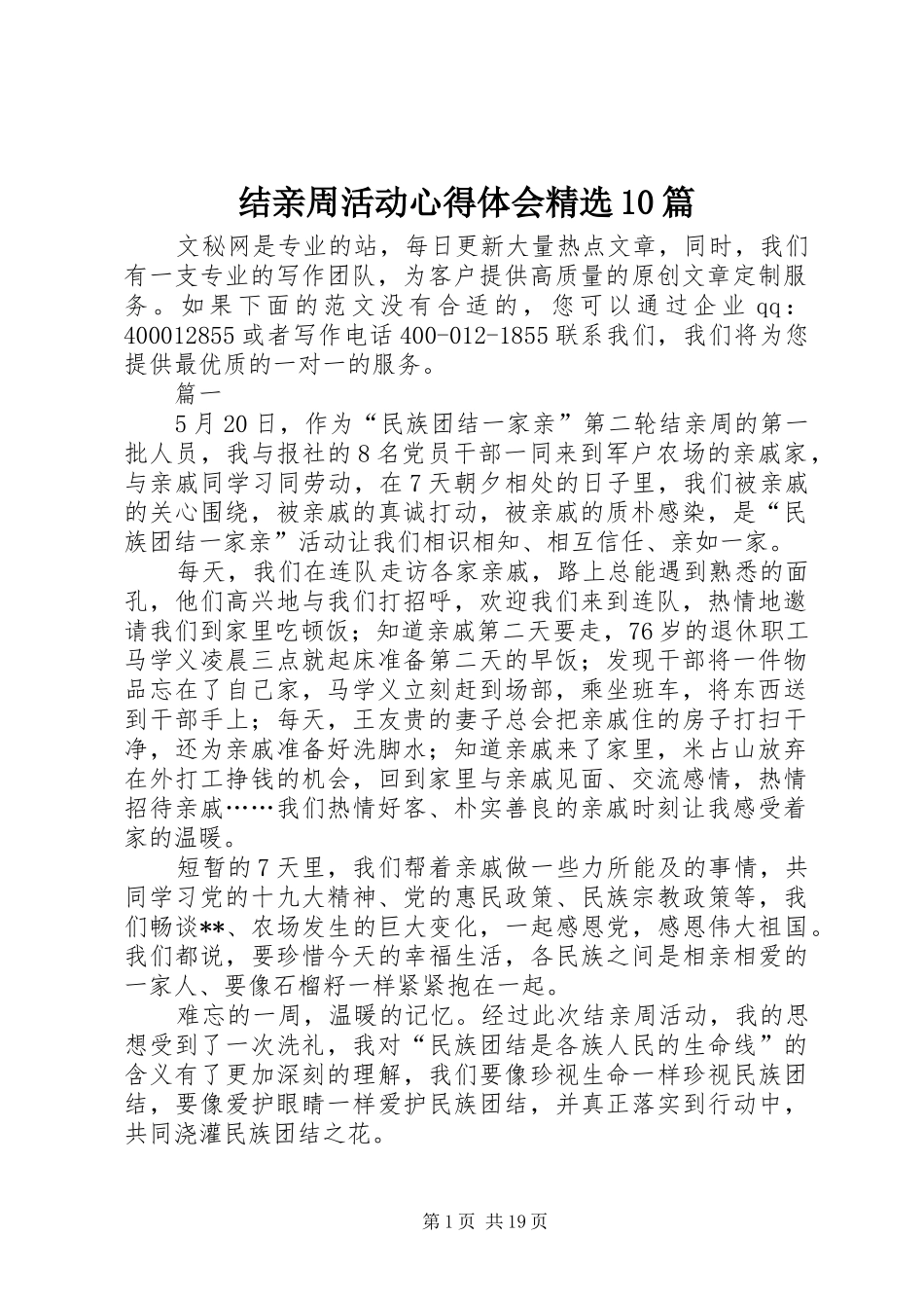 结亲周活动心得体会精选10篇_第1页