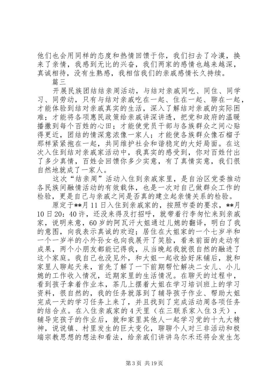 结亲周活动心得体会精选10篇_第3页