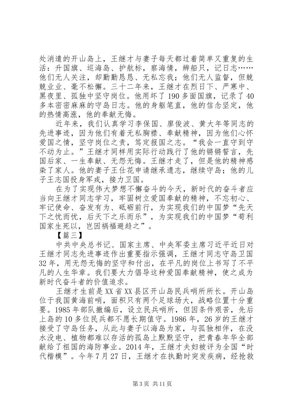 学习王继才原创心得10篇_第3页