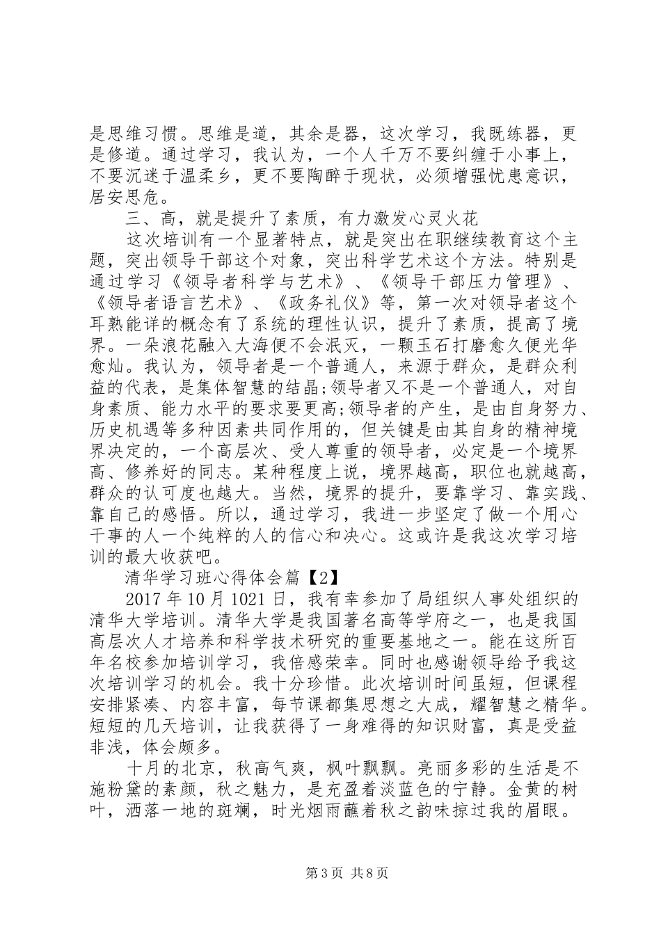 清华学习班心得体会范文_第3页