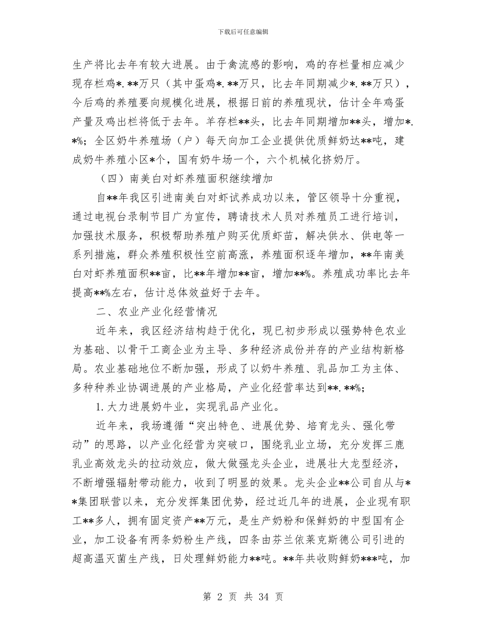 材料工作总结模板4篇与材料成本会计工作总结汇编_第2页