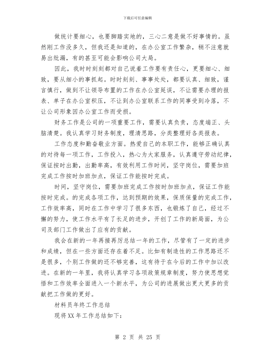 材料工作总结4篇与材料成本会计工作总结汇编_第2页