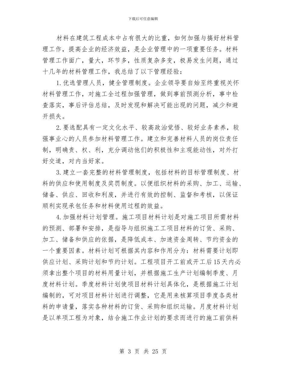 材料工作总结4篇与材料成本会计工作总结汇编_第3页