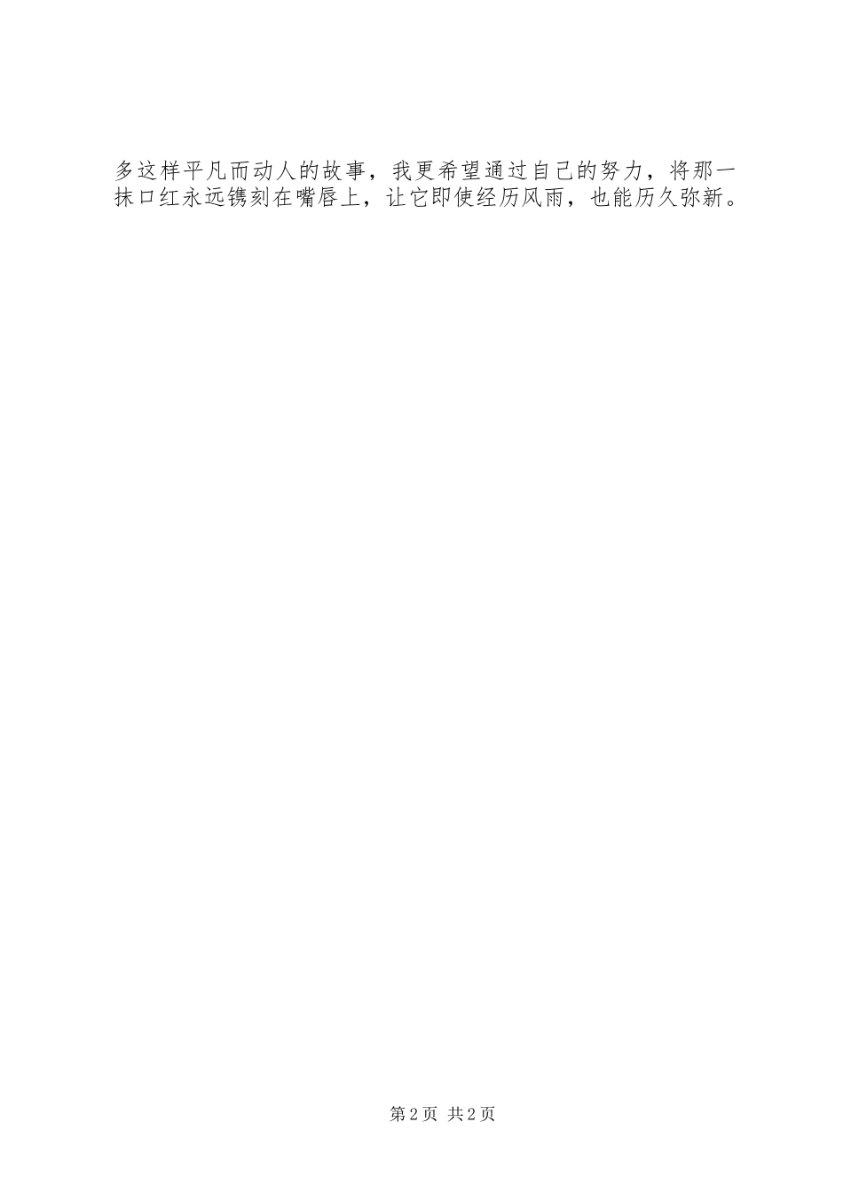 营业窗口服务人员上岗技能培训心得体会范文_第2页