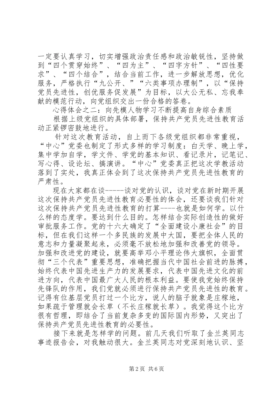 保先教育心得体会(建设局版)心得体会_第2页