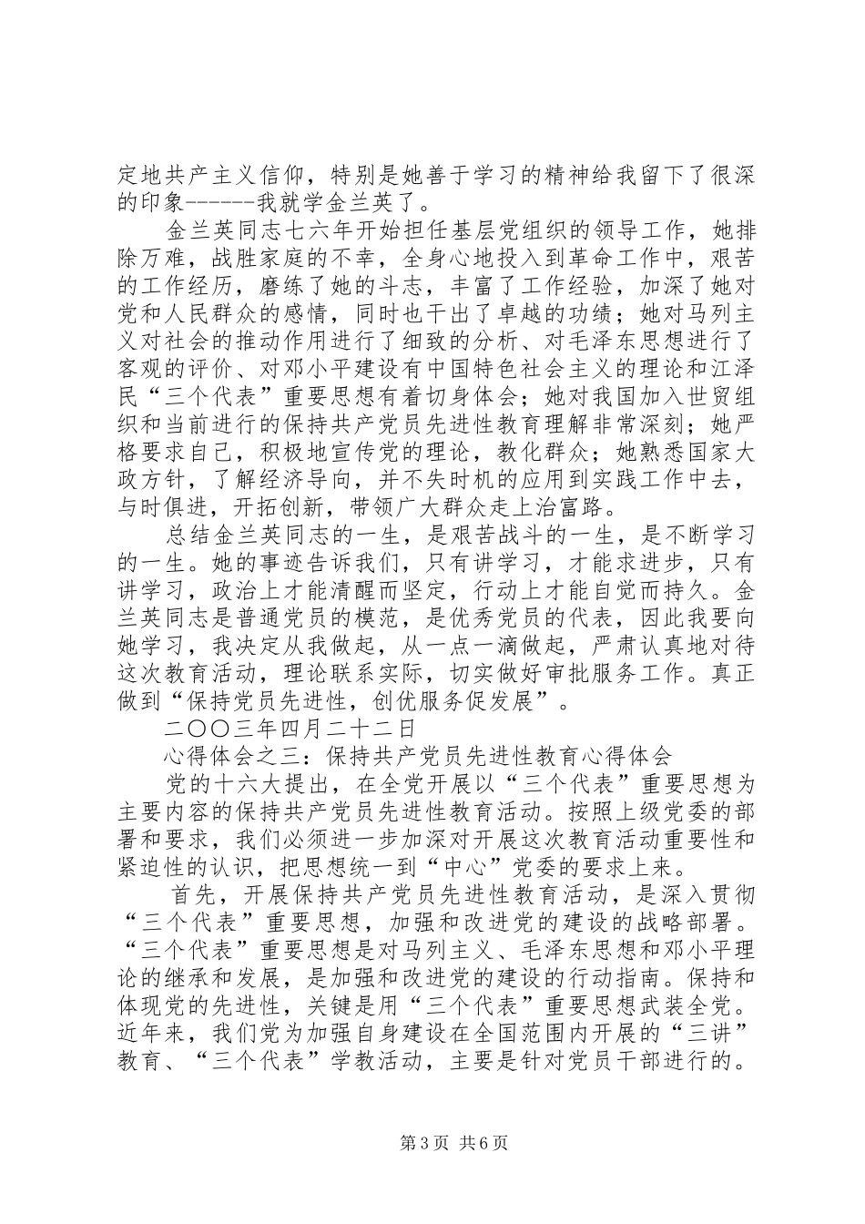 保先教育心得体会(建设局版)心得体会_第3页