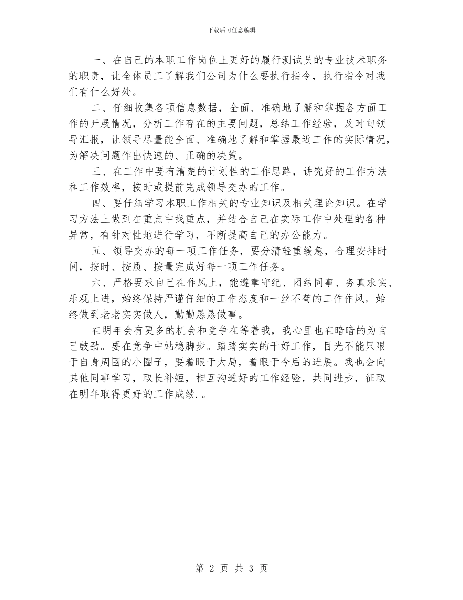 材料检验员的个人年终工作总结_第2页