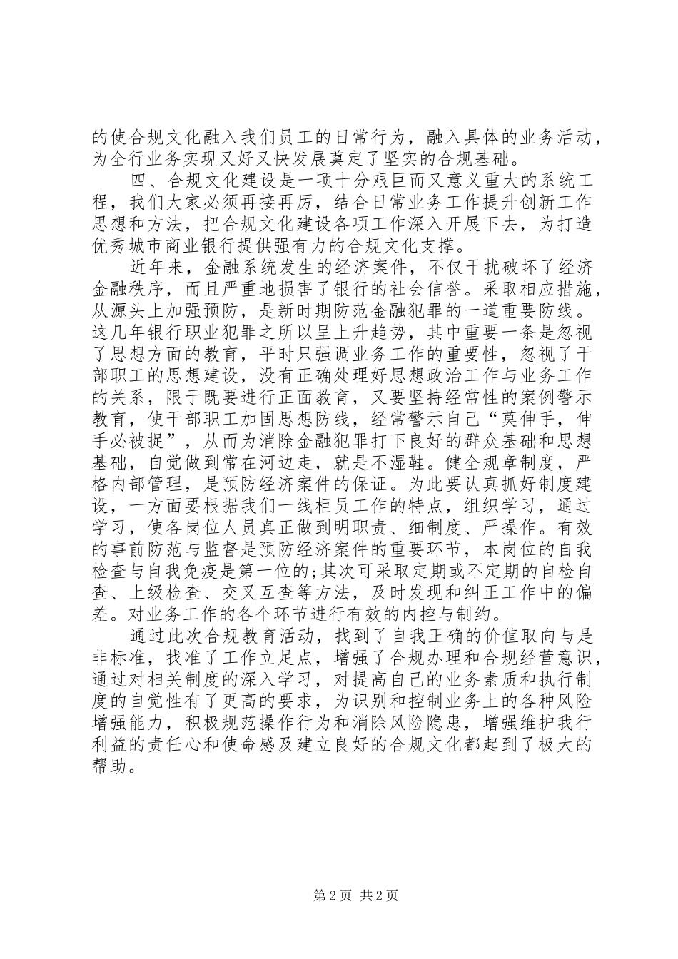 合规制度学习心得五篇范文_第2页