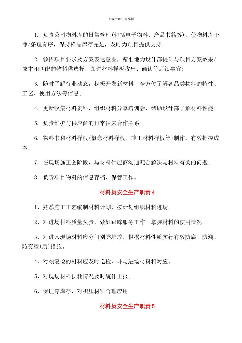 材料员安全生产职责_第2页