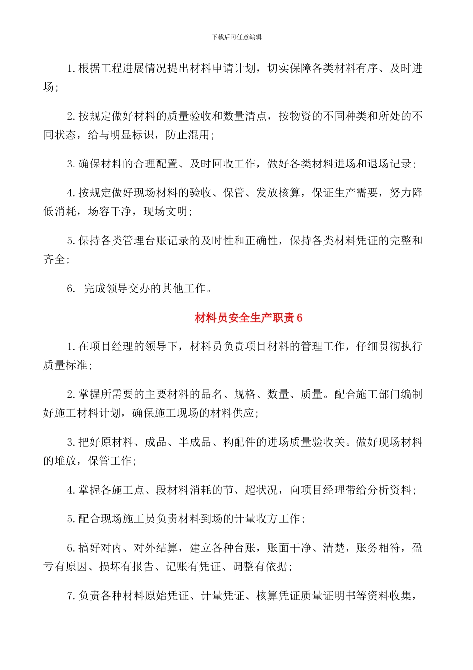 材料员安全生产职责_第3页