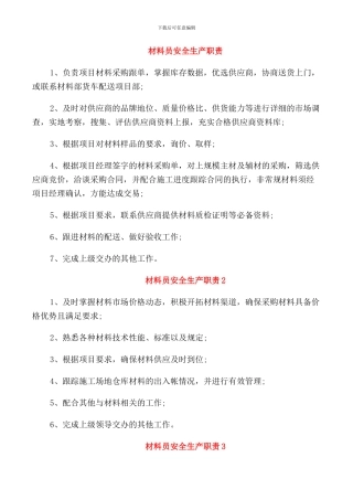 材料员安全生产职责