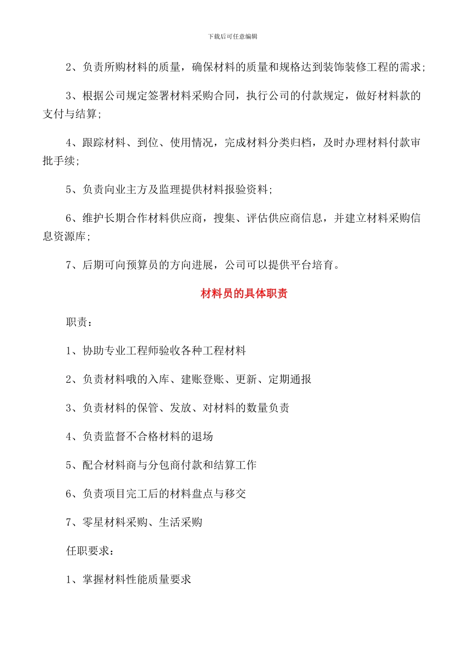 材料员的主要职责_第2页
