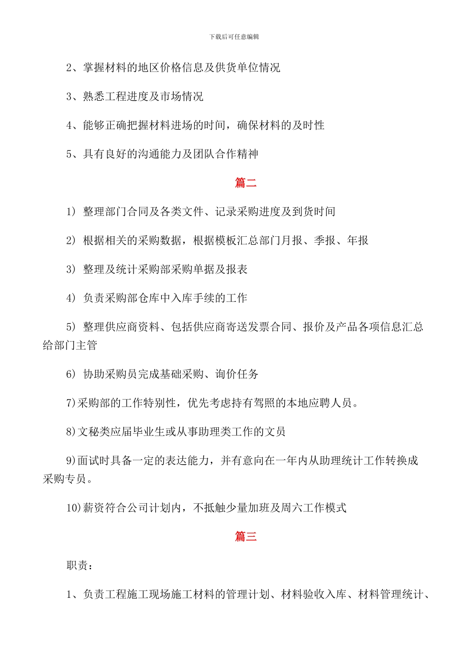 材料员的主要职责_第3页