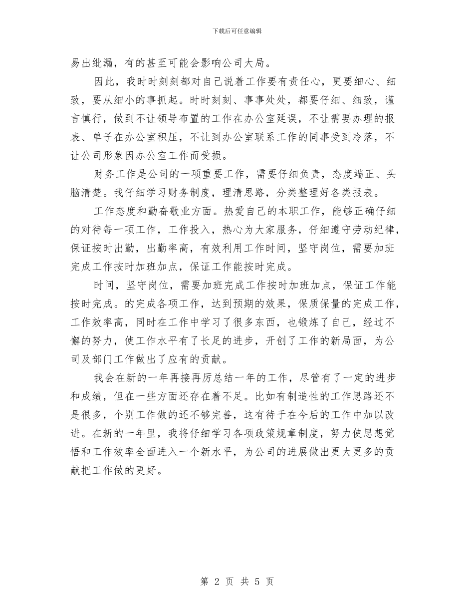 材料统计工作总结范文与材料部长述职报告汇编_第2页