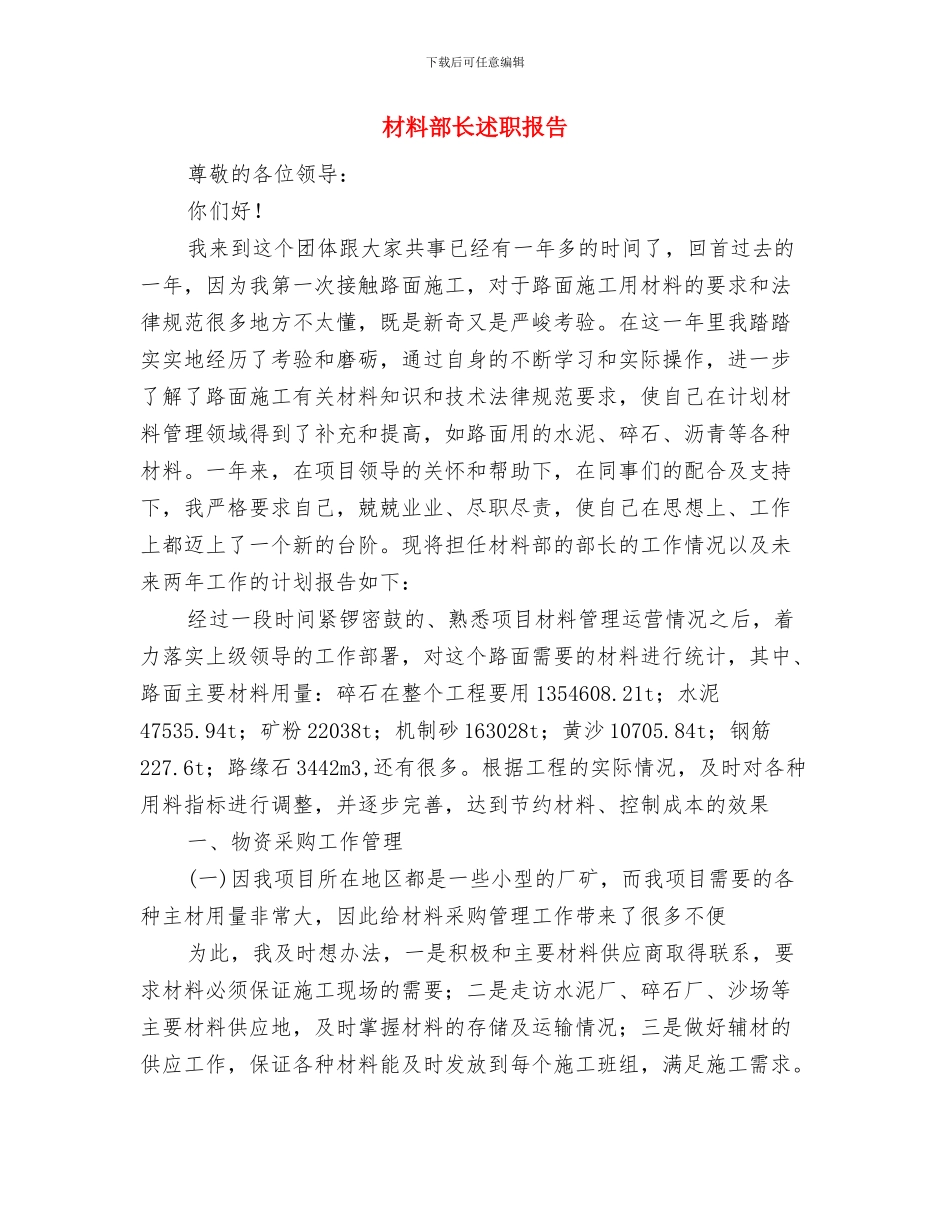 材料统计工作总结范文与材料部长述职报告汇编_第3页