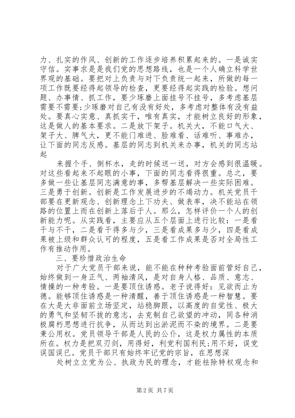 20XX年纪检监察工作心得体会6篇_第2页