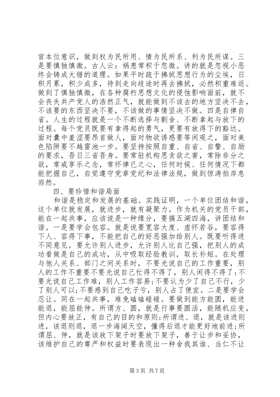 20XX年纪检监察工作心得体会6篇_第3页