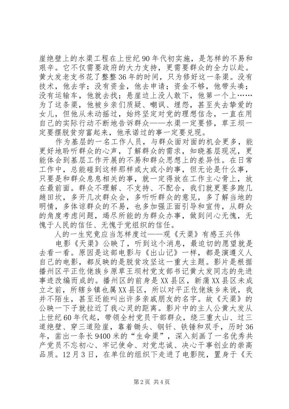 观看《天渠》心得体会3篇_第2页