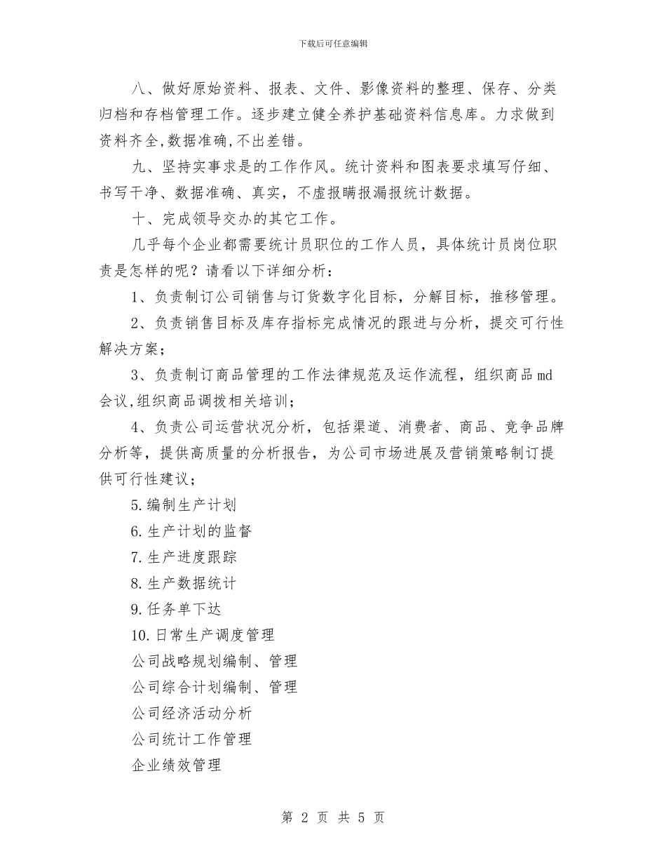 材料部统计员工作计划报告与材料部统计员工作计划表格汇编_第2页